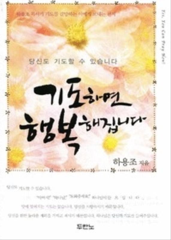 기도하면행복해집니다