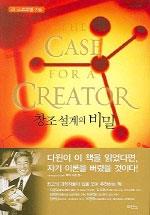 창조설계의비밀
