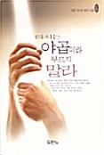 다시는야곱이라부르지말라(창세기4)