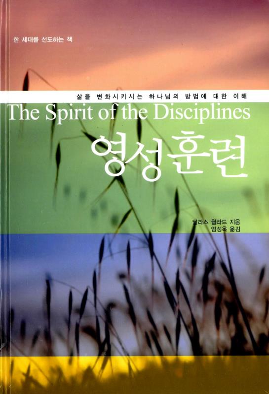 영성훈련(인상)