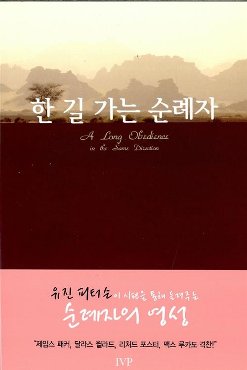 한길가는순례자