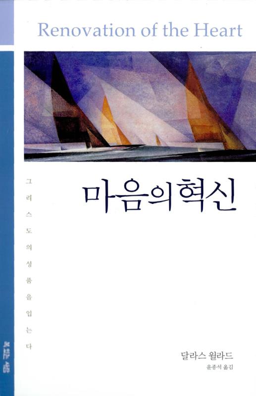 [절판]마음의혁신