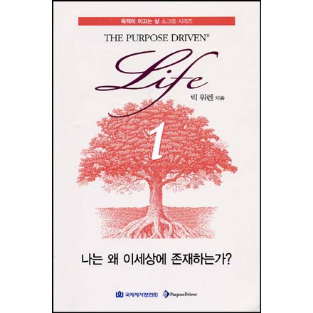 나는왜이세상에존재하는가(목적1)