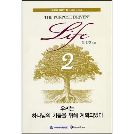 우리는하나님의기쁨을위해계획되었다(목적2)