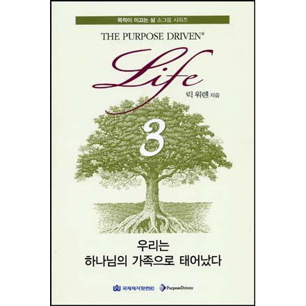 우리는하나님의가족으로태어났다(목적3)