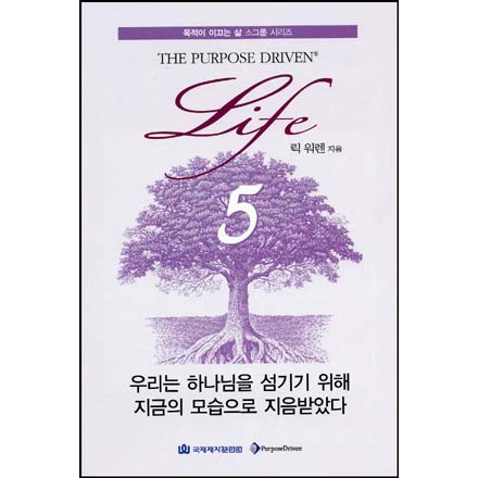 우리는하나님을섬기기위해지금의모습으로지음받았다(목적5)