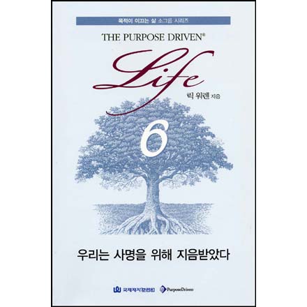 우리는사명을위해지음받았다(목적6)