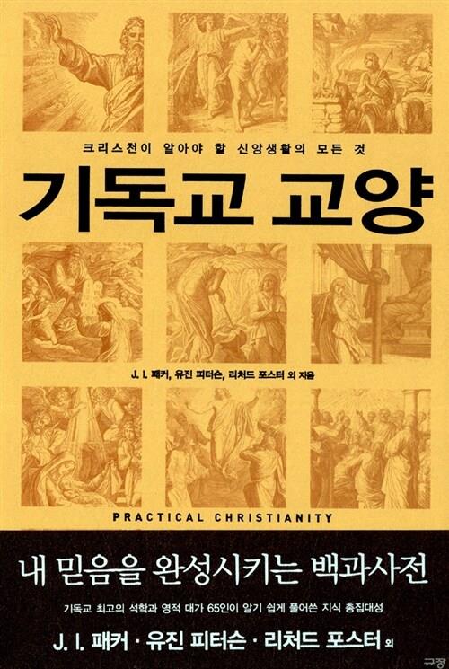 기독교교양