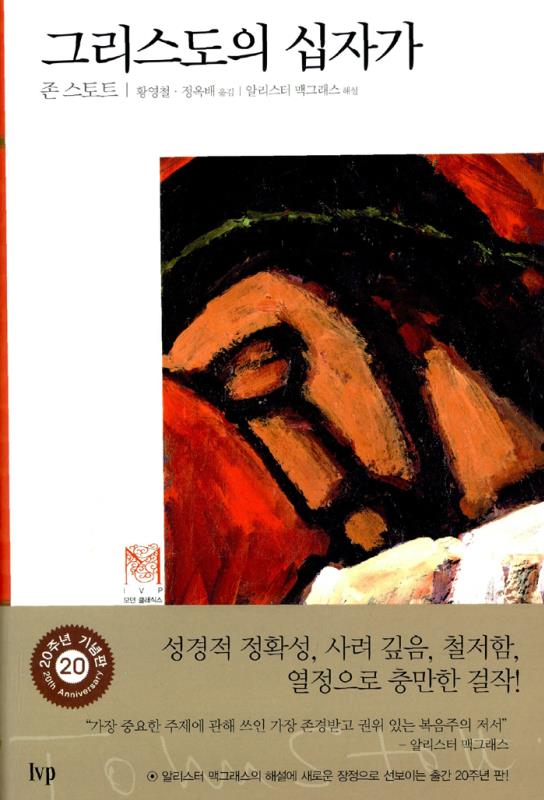 [절판]그리스도의십자가(개정판-양장)