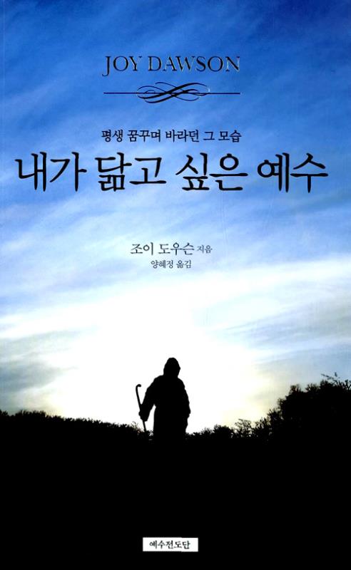 내가닮고싶은예수