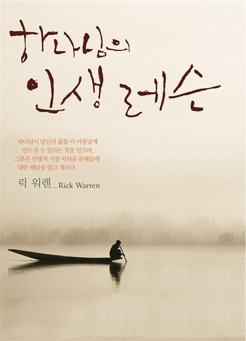 하나님의인생레슨