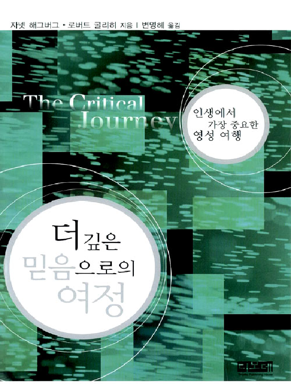 [절판]더깊은믿음으로의여정