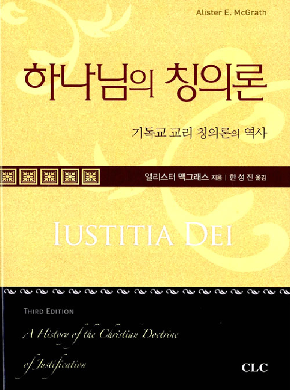 하나님의칭의론