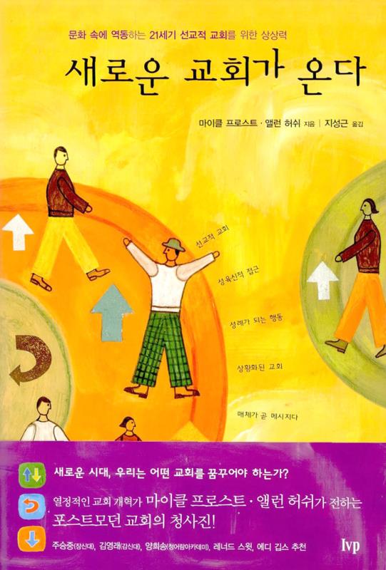 새로운교회가온다