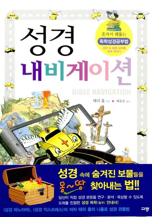 성경내비게이션