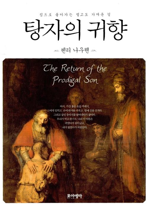 [절판]탕자의귀향