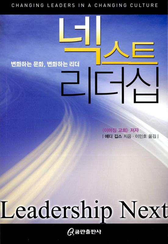 넥스트리더십