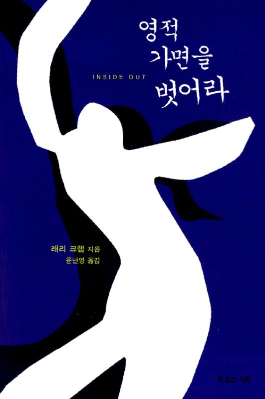 영적가면을벗어라