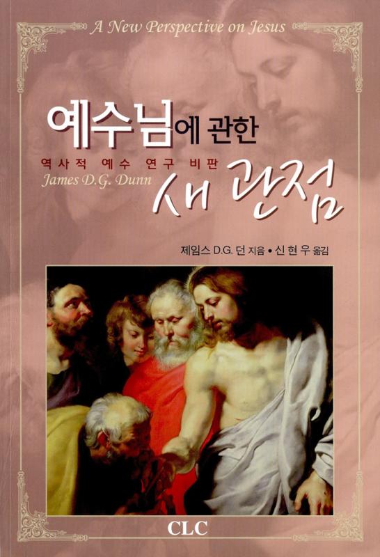 예수님에관한새관점