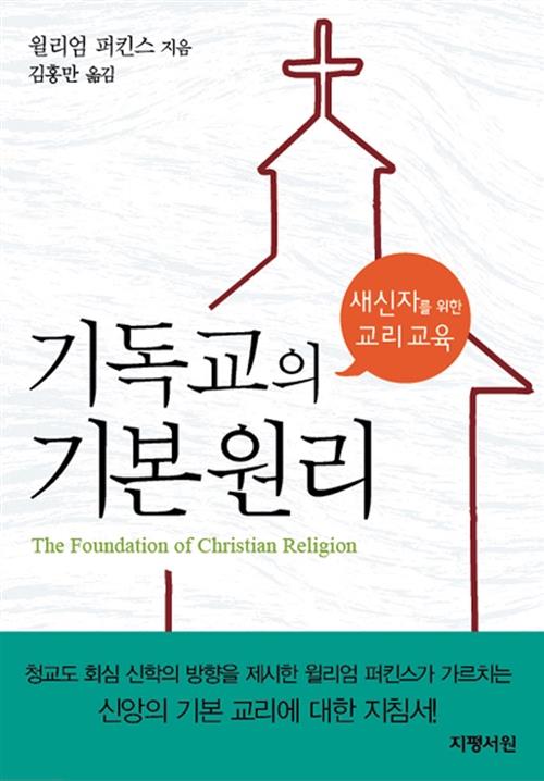 기독교의기본원리