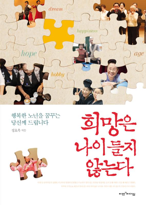 희망은나이들지않는다(이벤트)