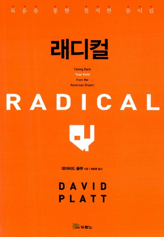 래디컬(+)