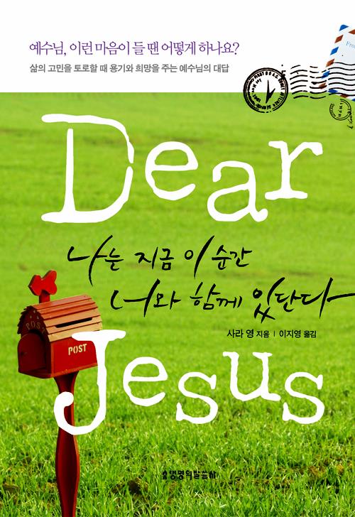 나는지금이순간너와함께있단다