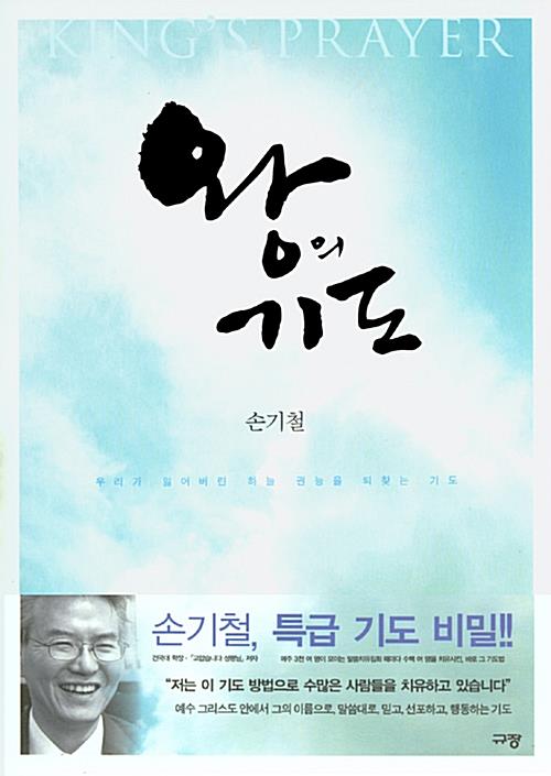 왕의기도(가격인상!!)
