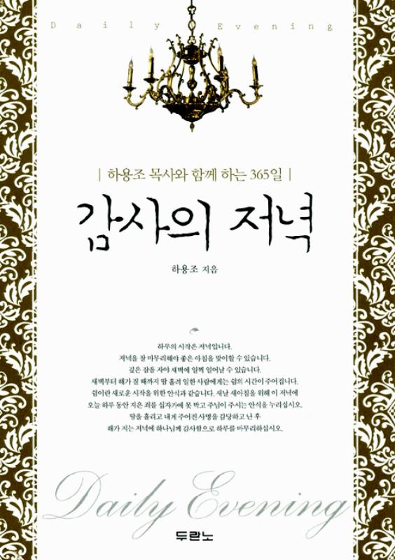 [품절]감사의저녁