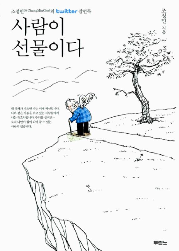 사람이선물이다(+)