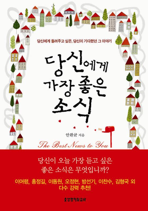 당신에게가장좋은소식
