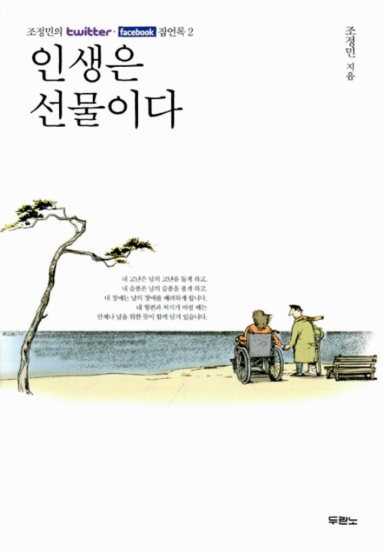 [절판]인생은선물이다