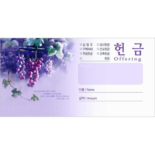 진흥4000-봉투(미주용 헌금봉투1/3781)