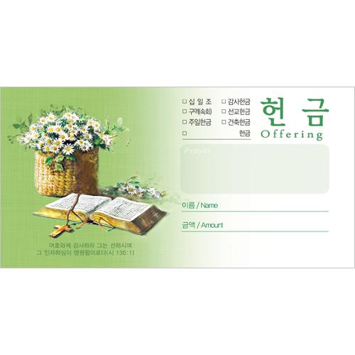진흥4000-봉투(미주용 헌금봉투11/3784)