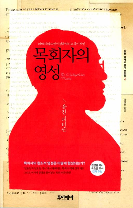 목회자의영성(목회멘토링2)