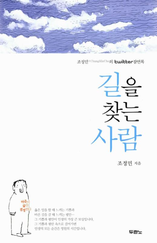 [품절]길을찾는사람