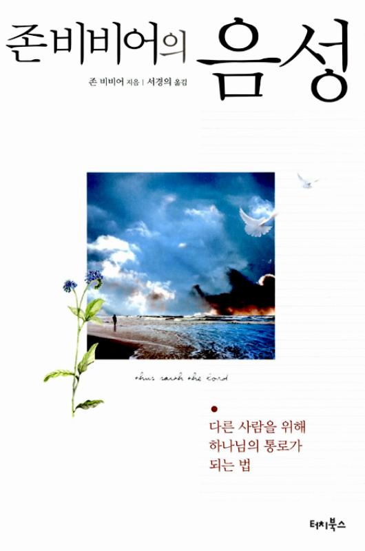 존비비어의음성
