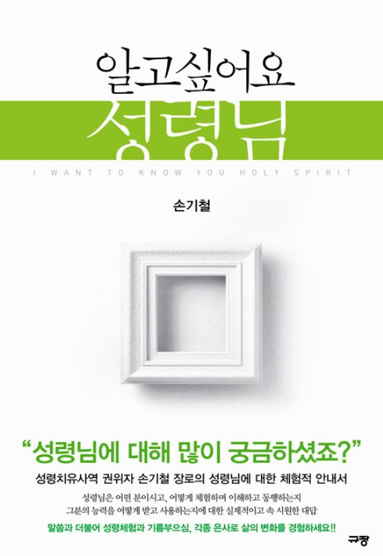 알고싶어요성령님