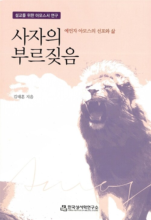 사자의부르짖음