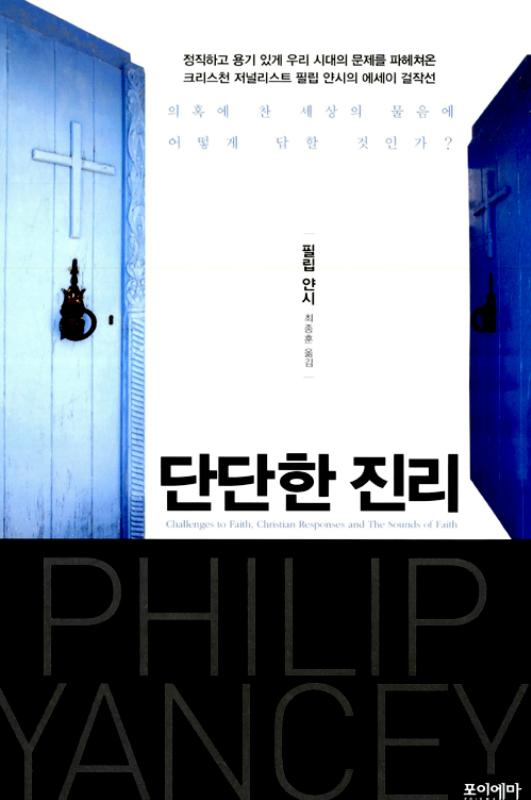 단단한진리