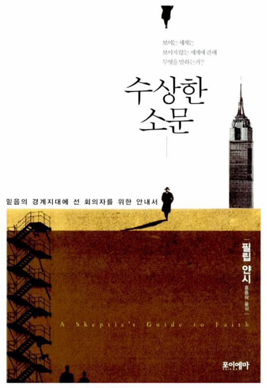 수상한소문