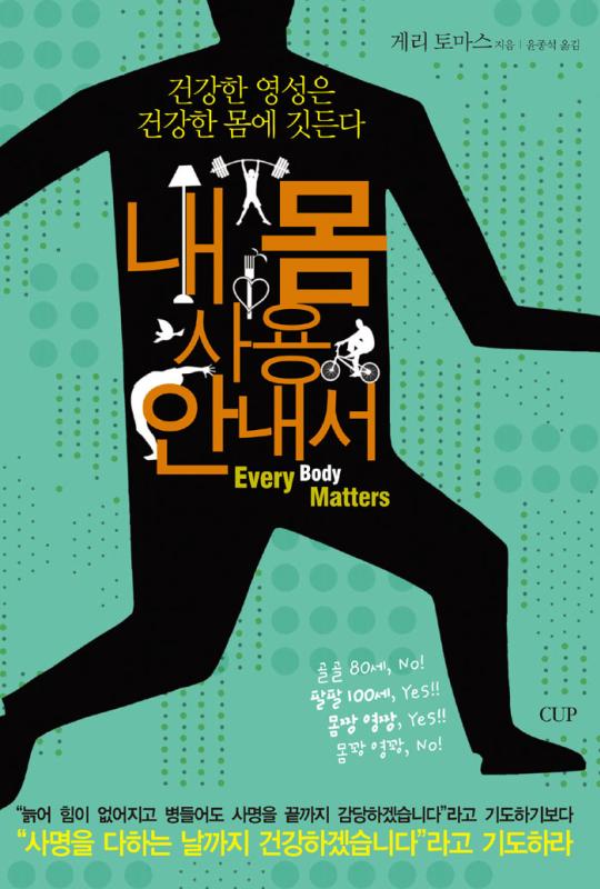 내몸사용안내서