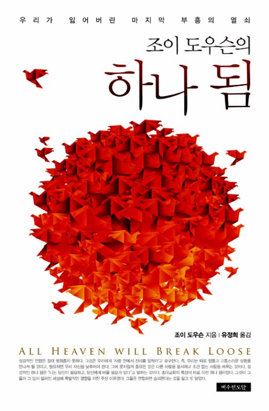 조이도우슨의하나됨