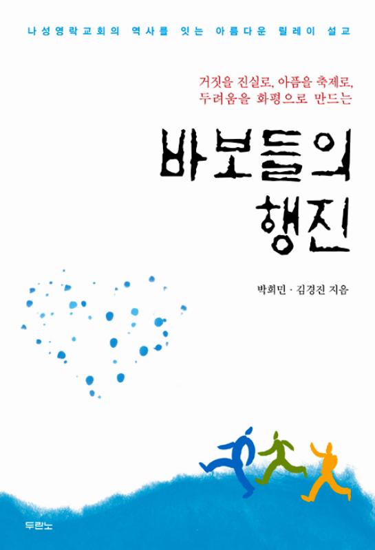 바보들의행진