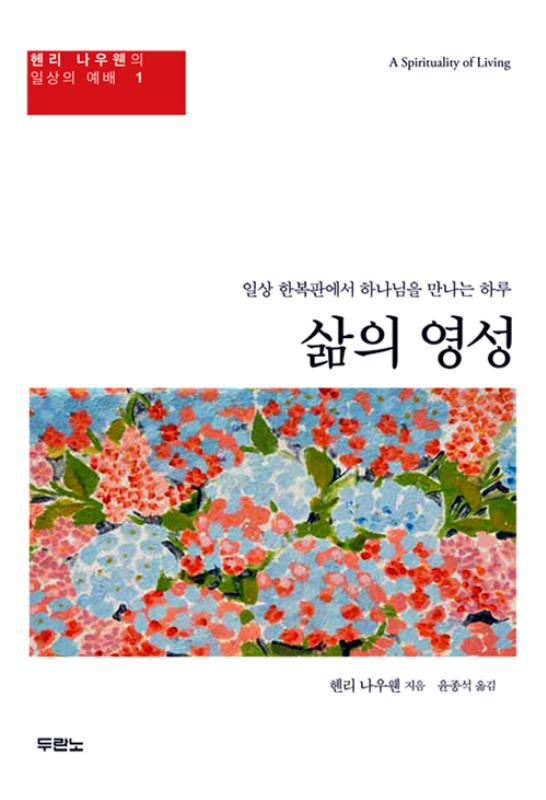 삶의영성