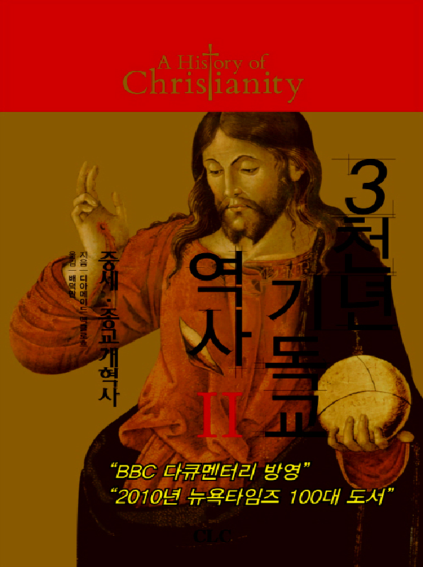 3천년기독교역사(2)-중세.종교개혁사