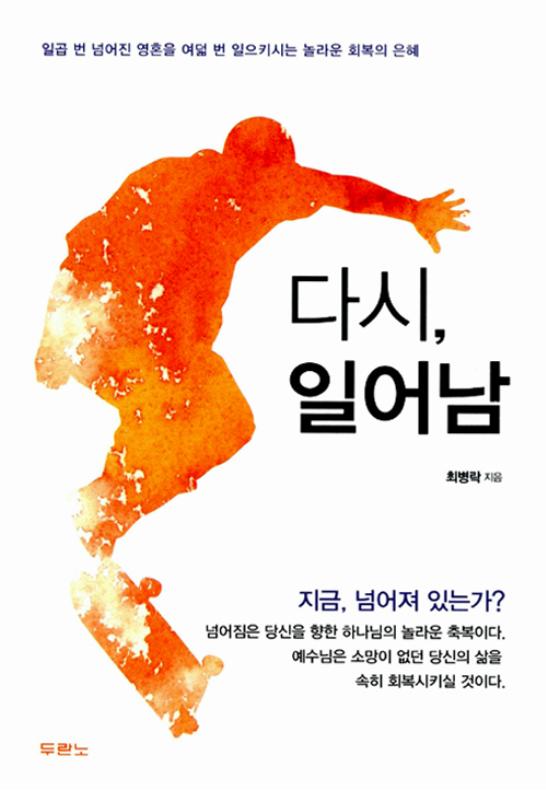 다시일어남