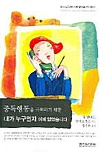 중독행동을극복하기위한내가누구인지이제알았습니다(가격인상)