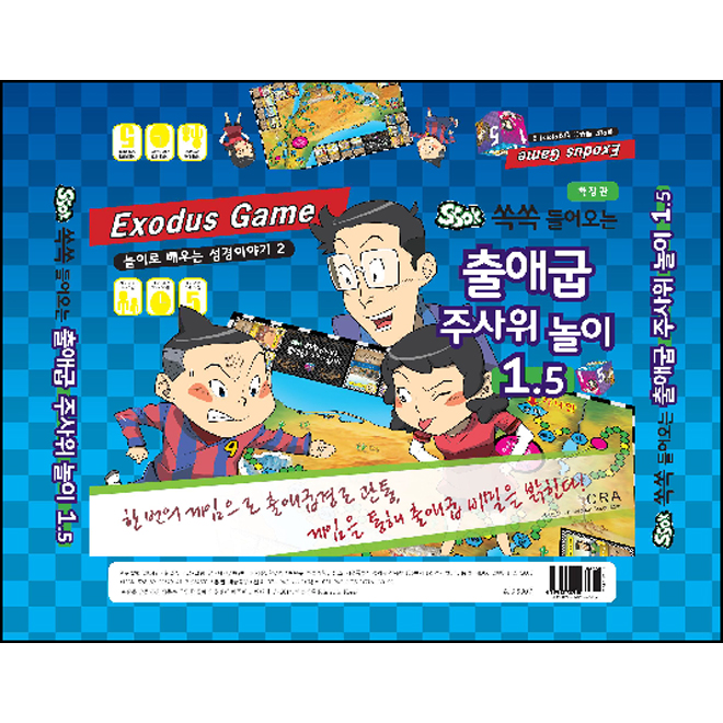 출애굽기주사위놀이