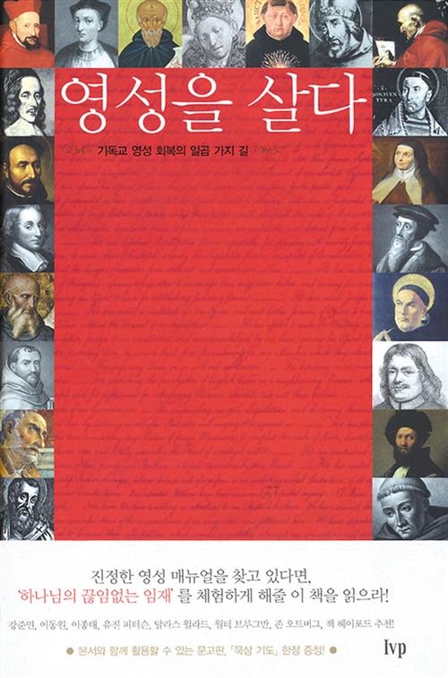 영성을살다(무선)